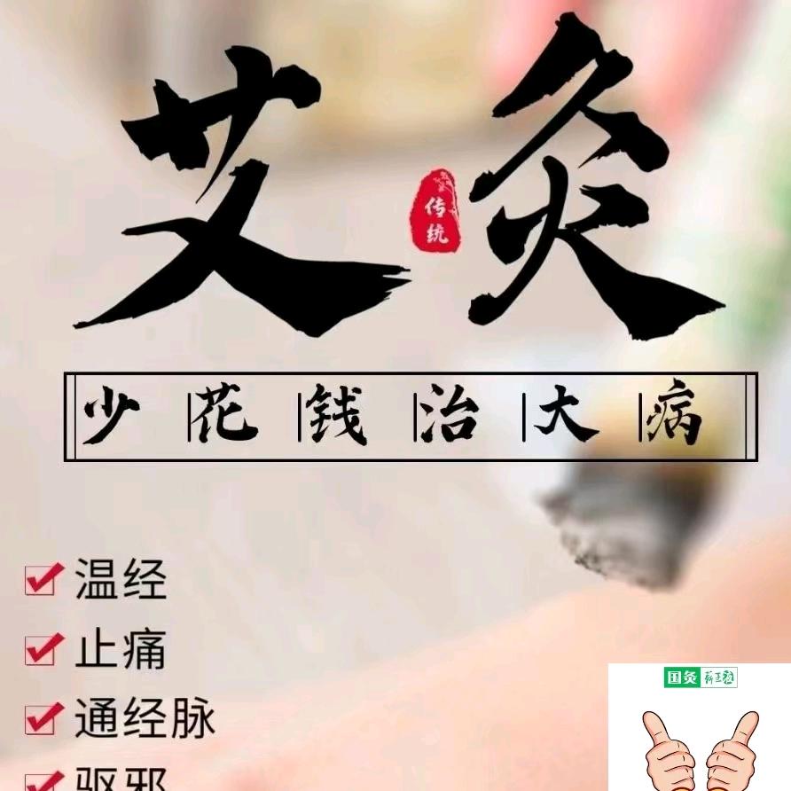 开心快乐(李时珍古法艾灸