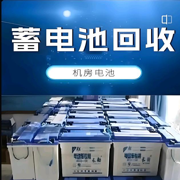 蓄电池回收有限公司