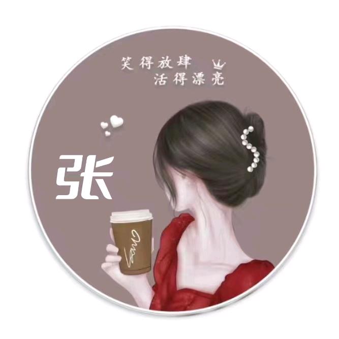 @七零后（张二姐）