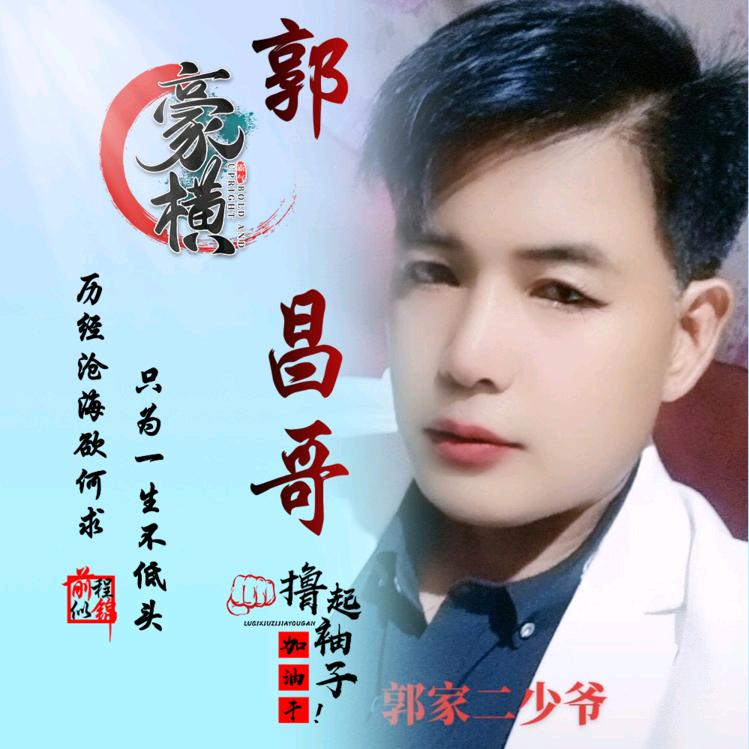 孤身一人闯天涯，