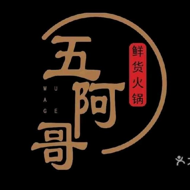 五阿哥牦牛火锅（九龙店）