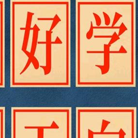张十郎编歌
