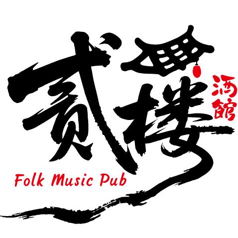 贰楼硬核老姜