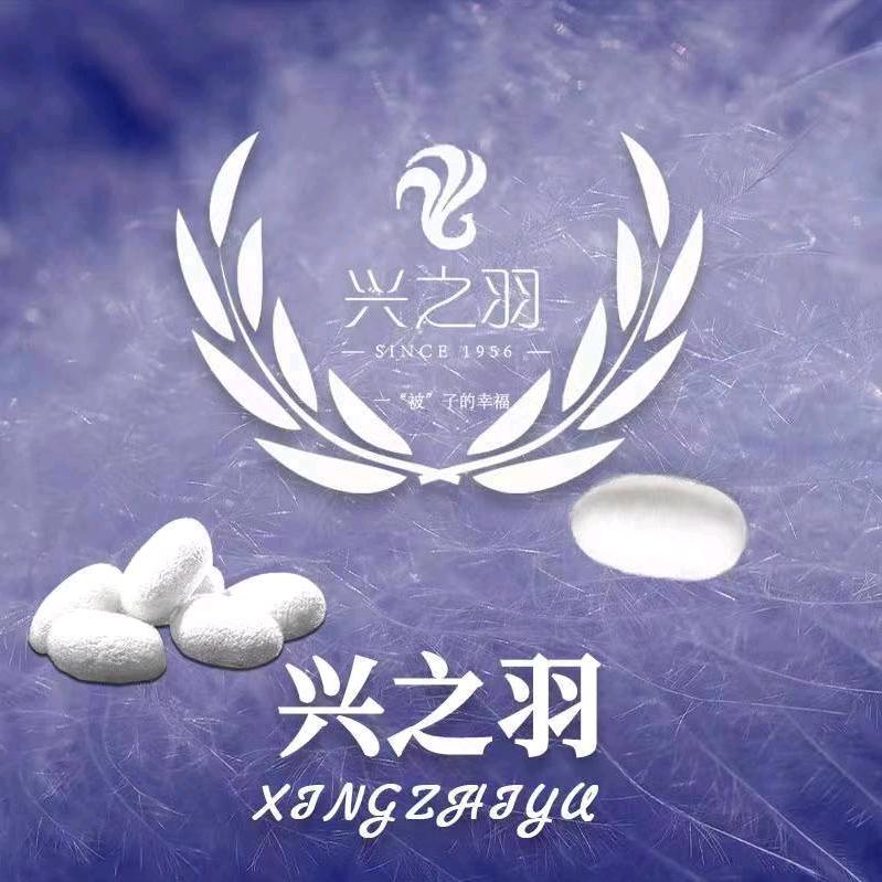 A-兴之羽（蚕丝 羽绒）厂家
