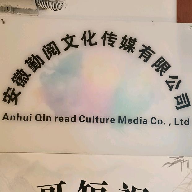 勤阅文化传媒芜湖短视频拍摄同城获客