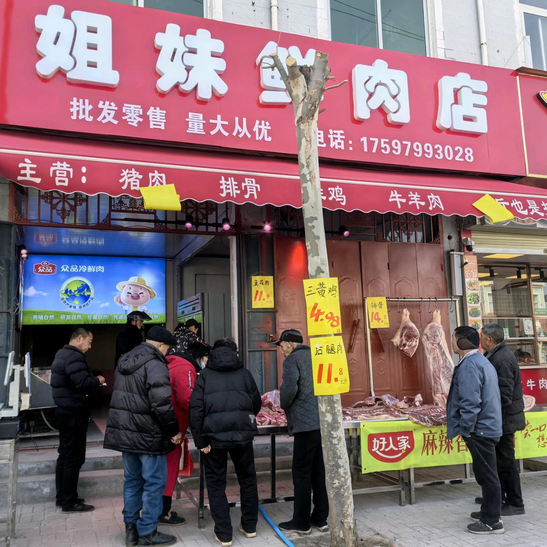 姐妹精品鲜肉店