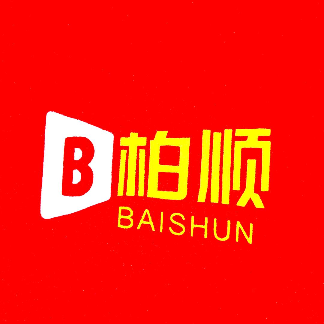 平阴柏顺新旧货市场