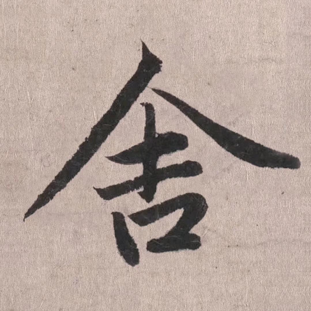 几木