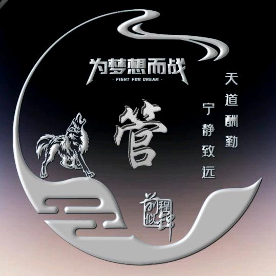 管小林