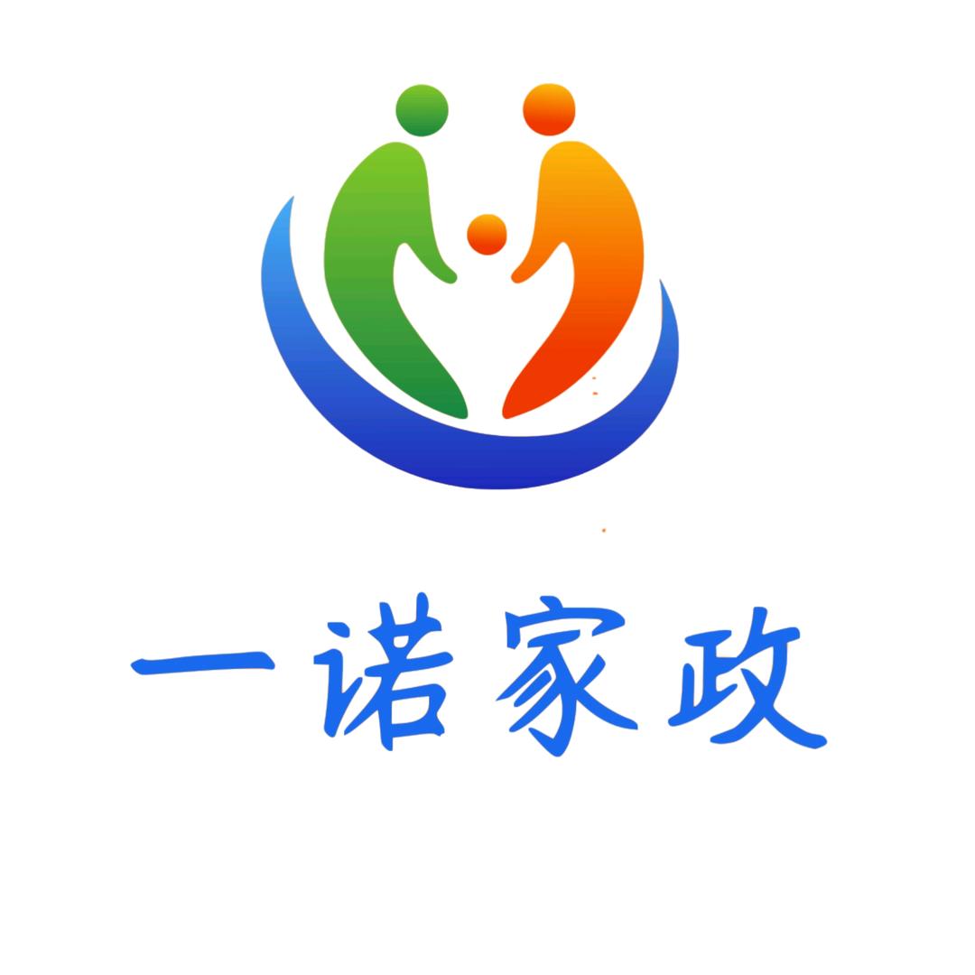 安化一诺家政家电清洗