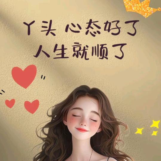 丫头