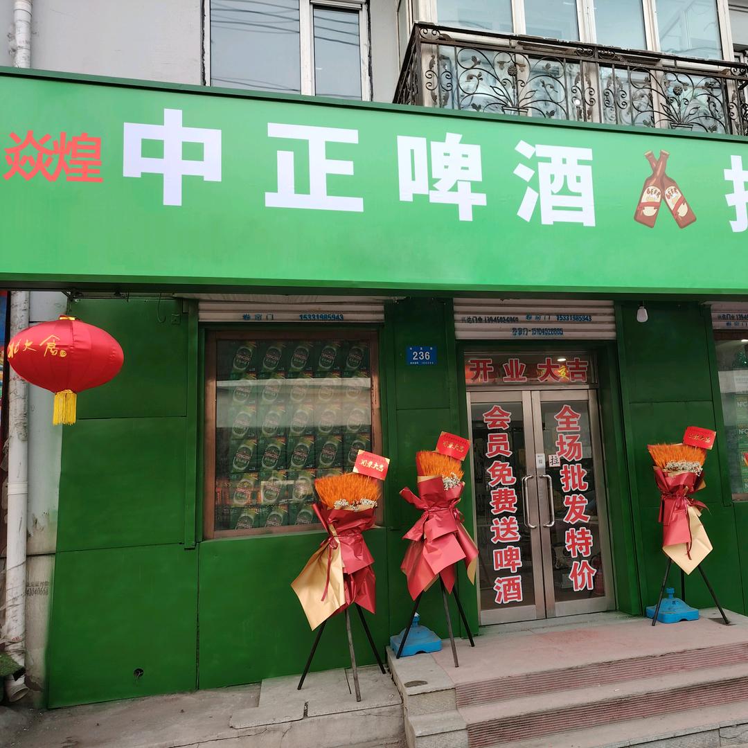焱煌中正啤酒🍺折扣仓