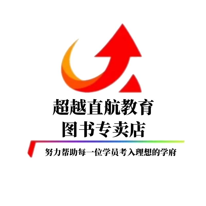 超越直航教育图书专卖店