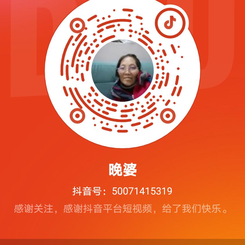 晚婆