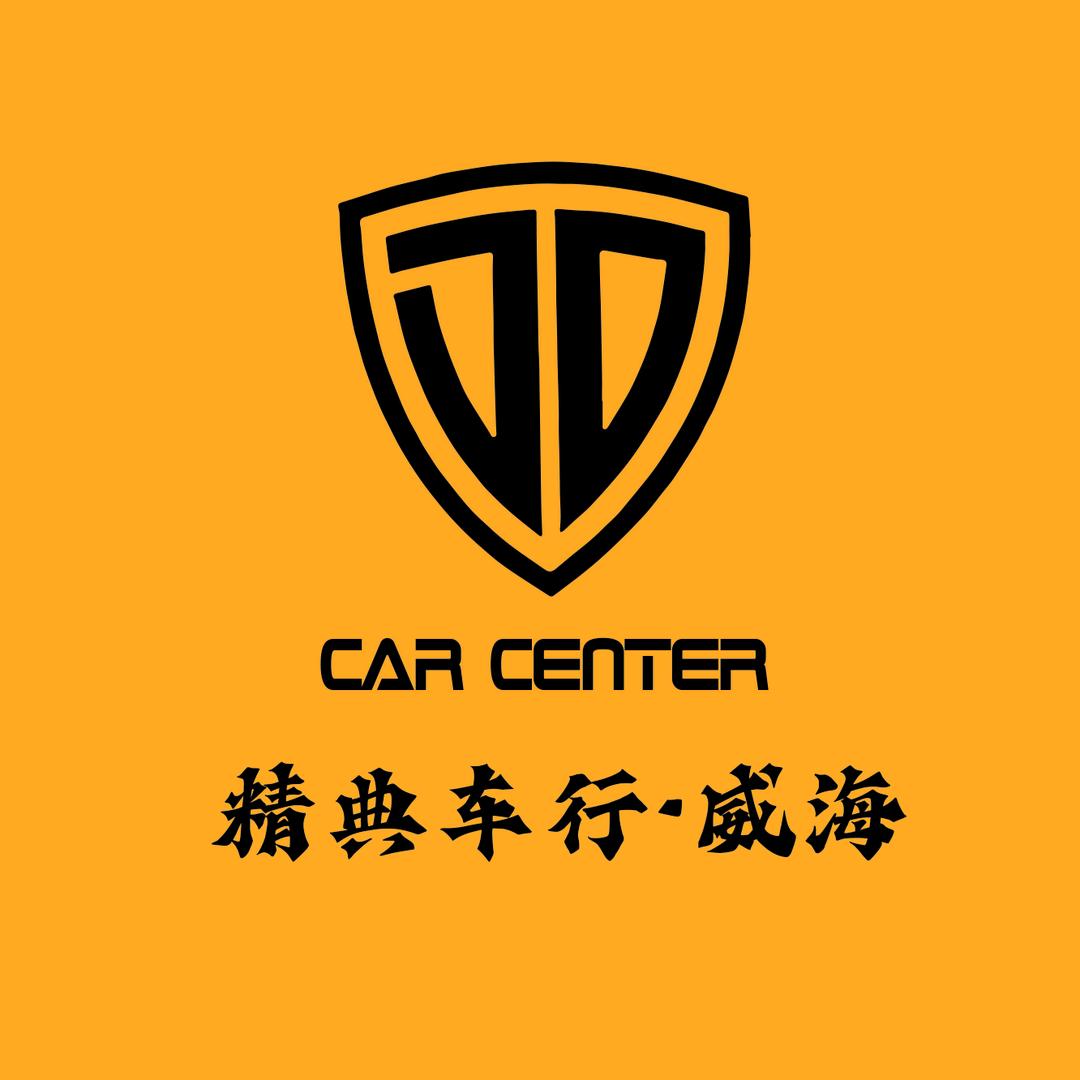 精典.威海二手车