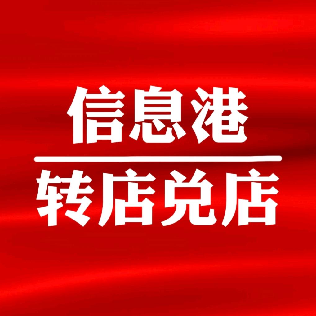 哈尔滨信息港转店兑店｜音符美申