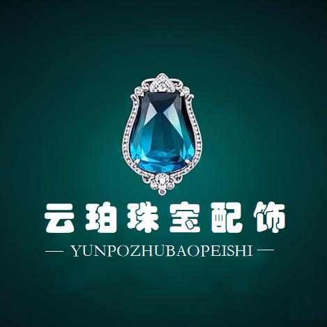 云珀珠宝配饰