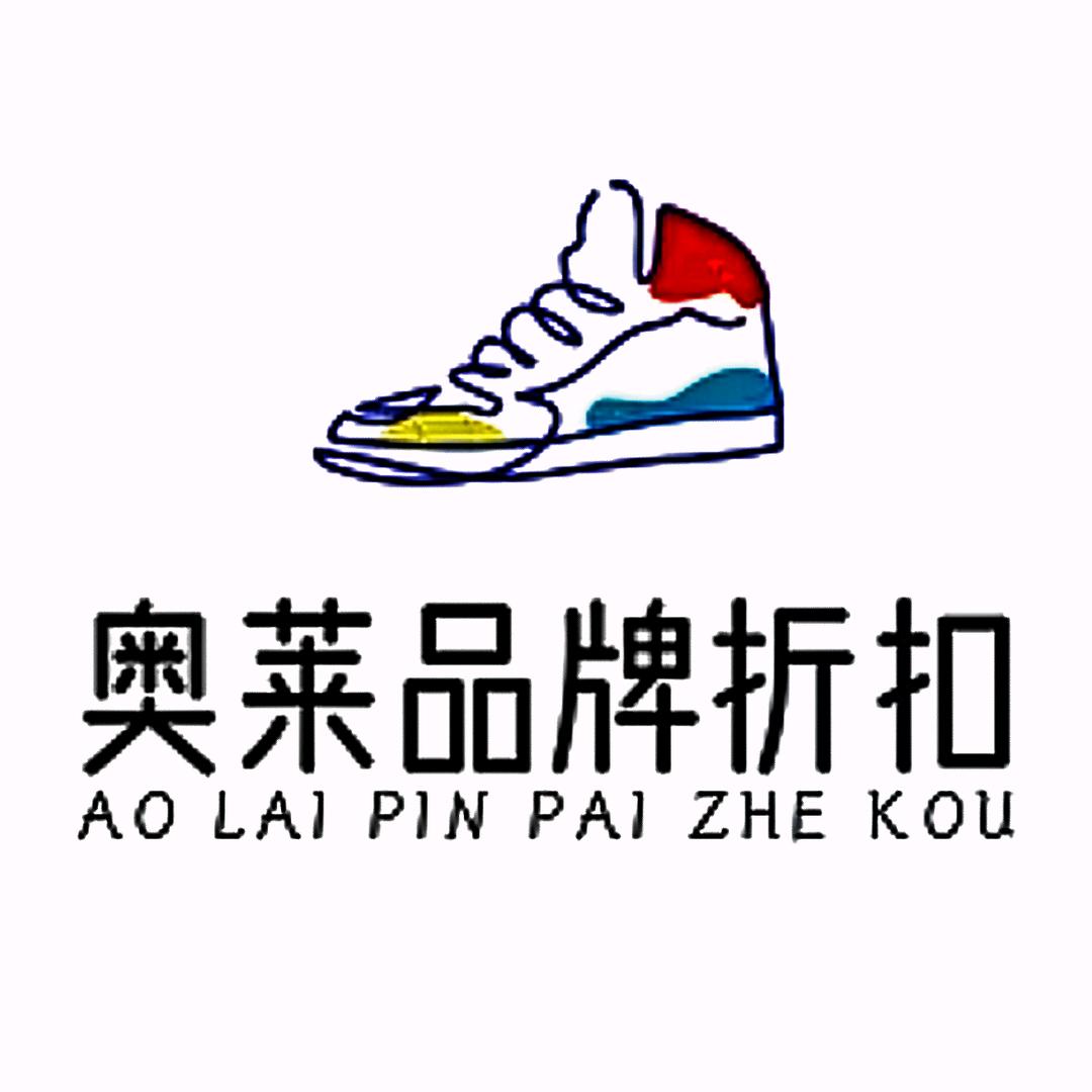 奥莱品牌折扣店