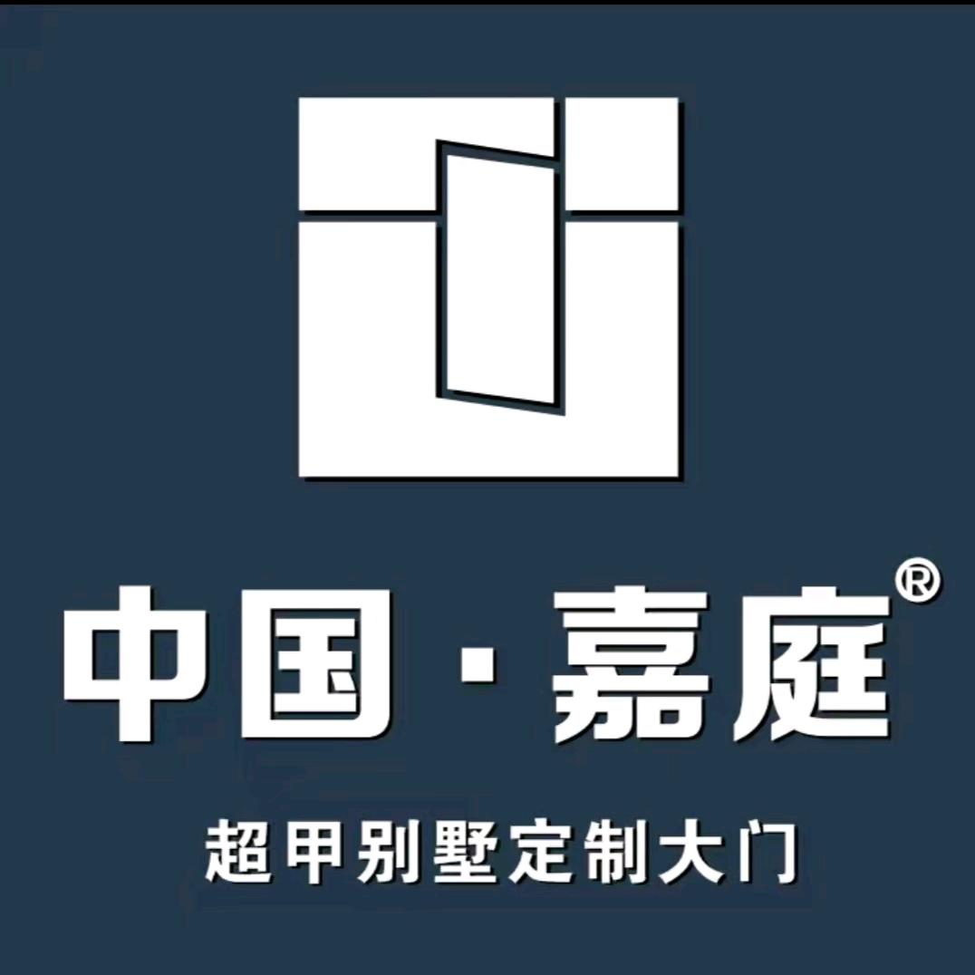 中国嘉庭超甲别墅大门-垫江店