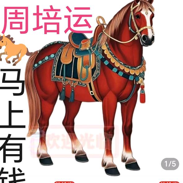 🐎到成功