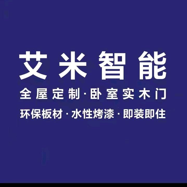 艾米门业.全屋定制工厂
