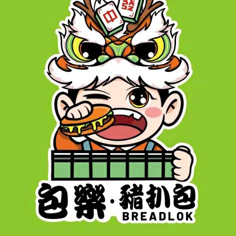 包樂·BreadLok·猪扒包