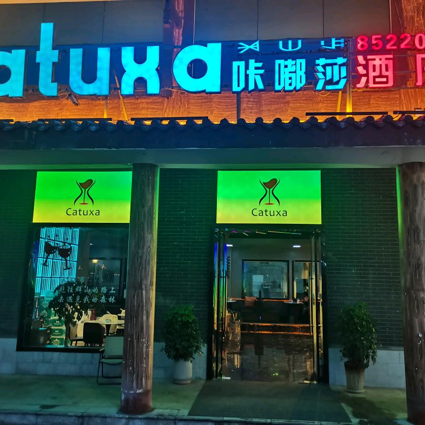 咔嘟莎酒庄