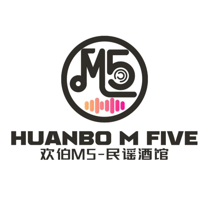 欢伯M5民谣酒馆