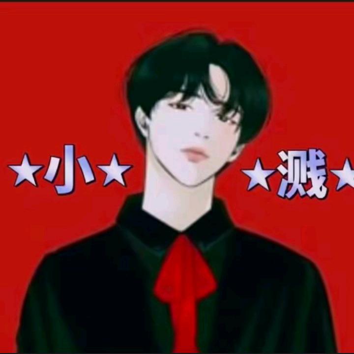单挑之皇小贱贱