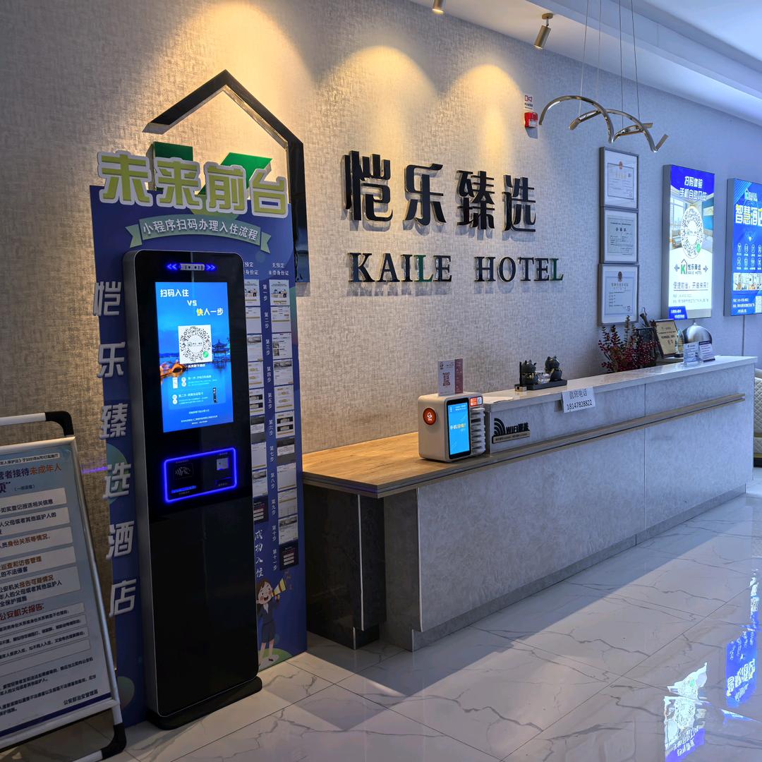 恺乐臻选智能酒店