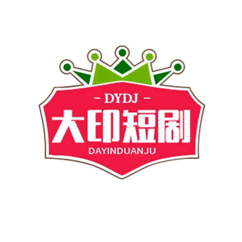 大印短剧
