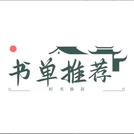 三味书屋