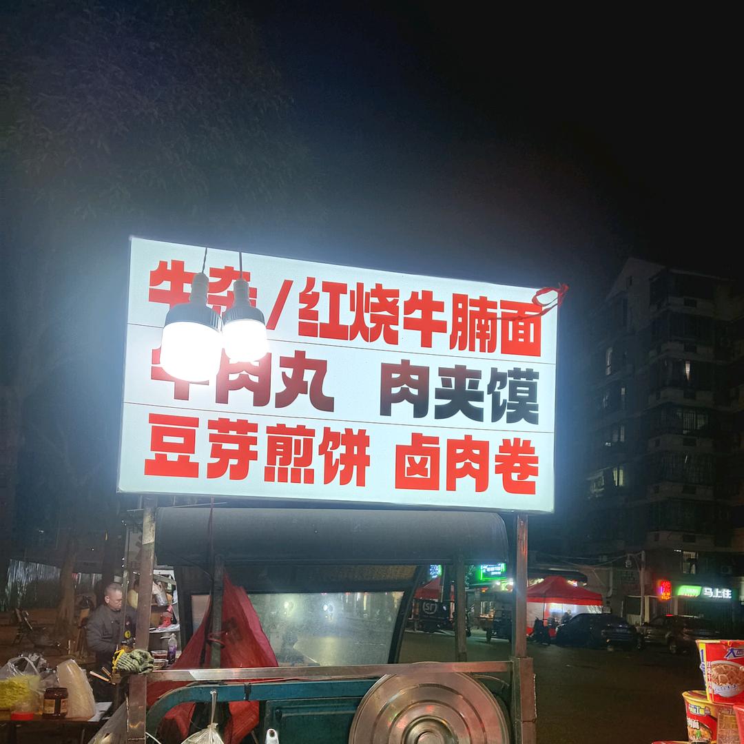 张三牛杂