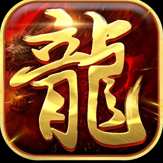 传奇怀旧