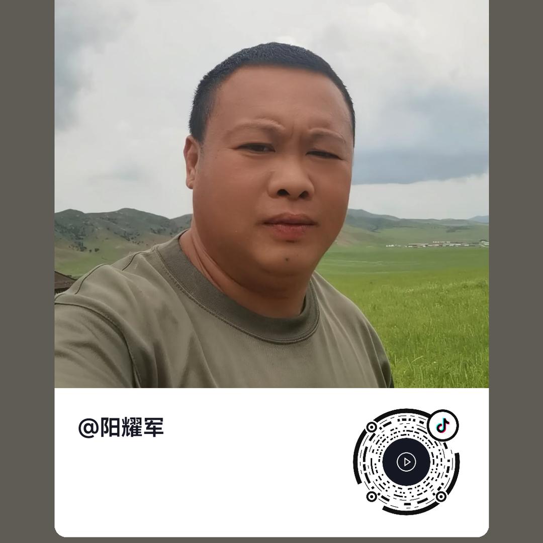 阳耀军