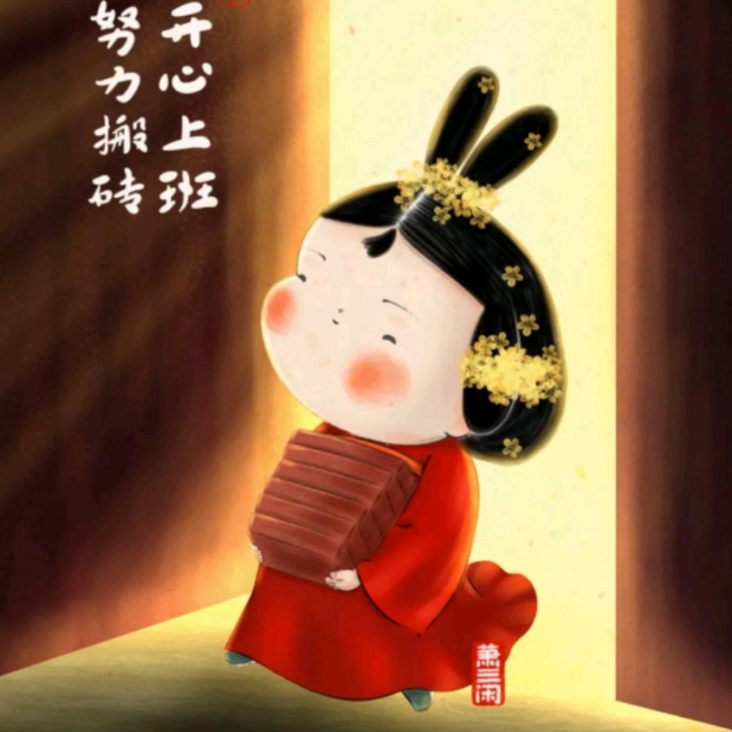 时代搬砖人🐭