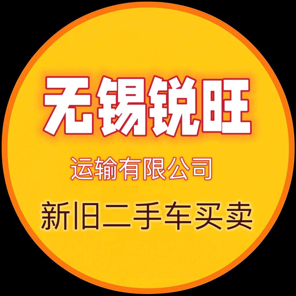 强哥二手车①(无锡锐旺运输)