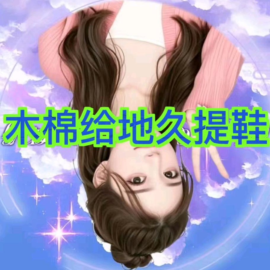 木棉𝓺.