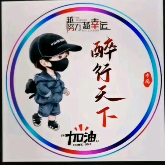 醉红尘