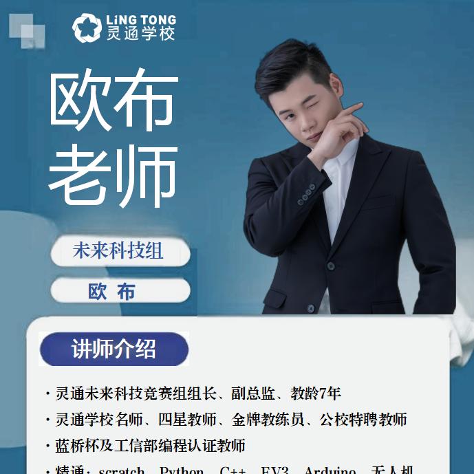 未来科技-欧布