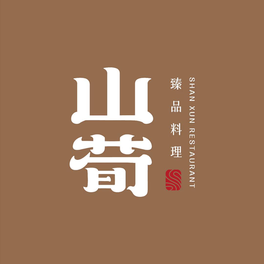 山荀（12月14日周年庆直播）