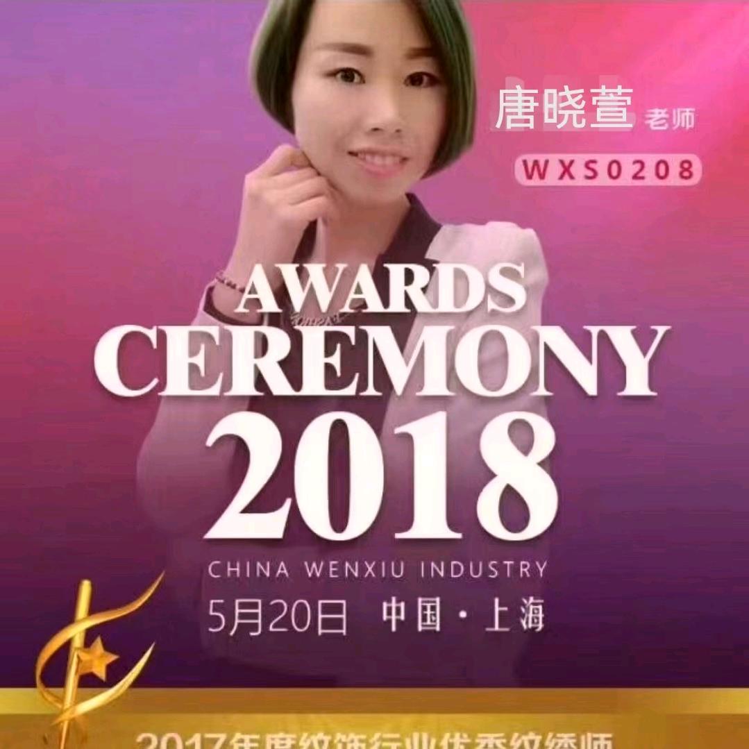 田坪百润美妆晓萱4913