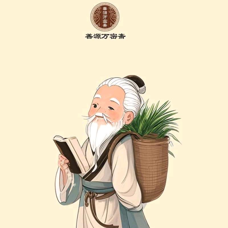 善源万密斋