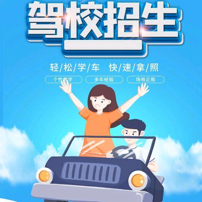 海口安盛通驾校