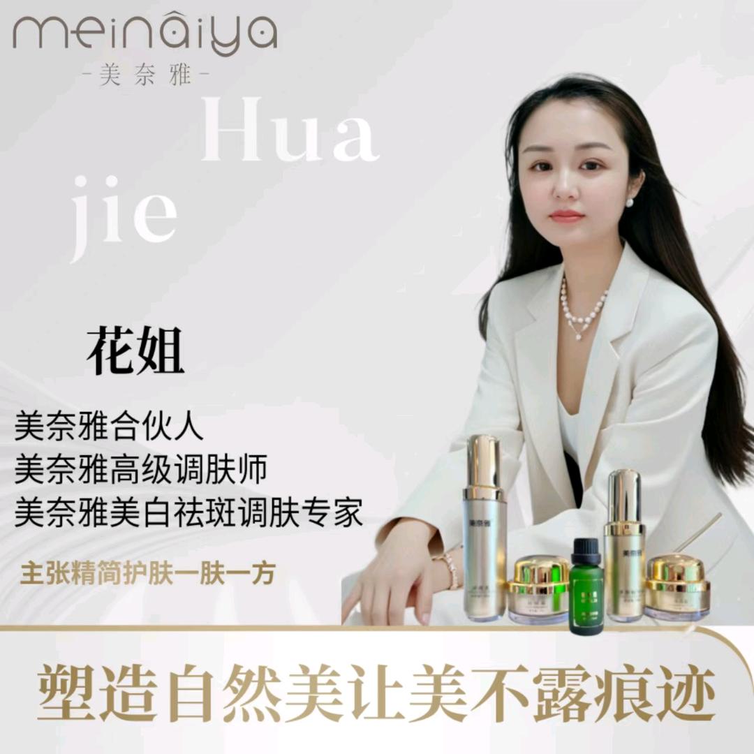 平乐花姐美容工作室