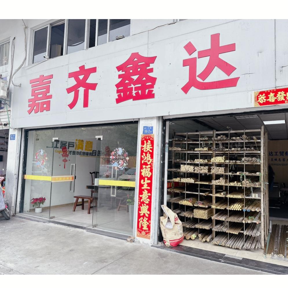 嘉齐鑫达铜业