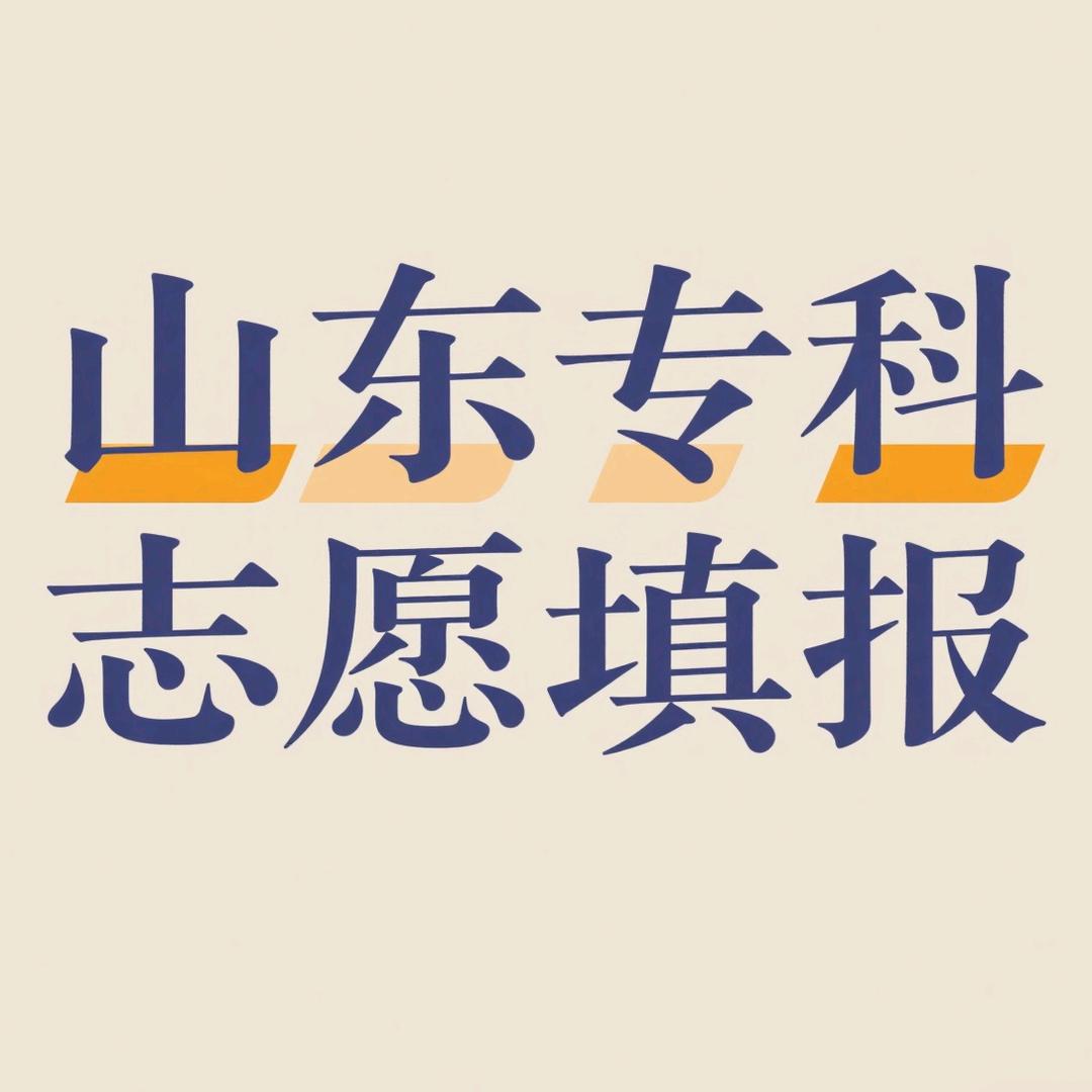 山东专科规划蒋老师