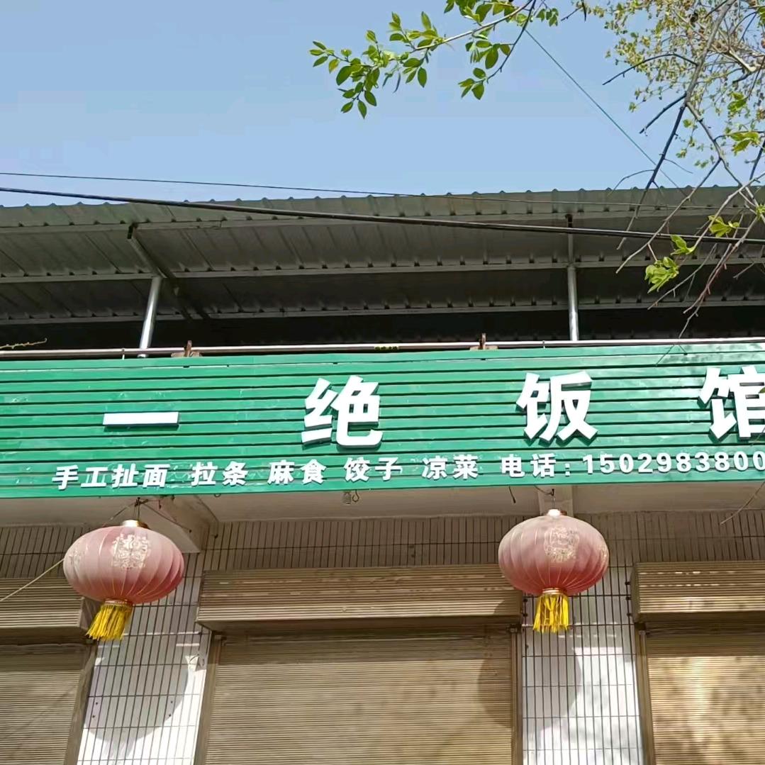 官路镇味一绝饭馆🍜《原百味香老店》