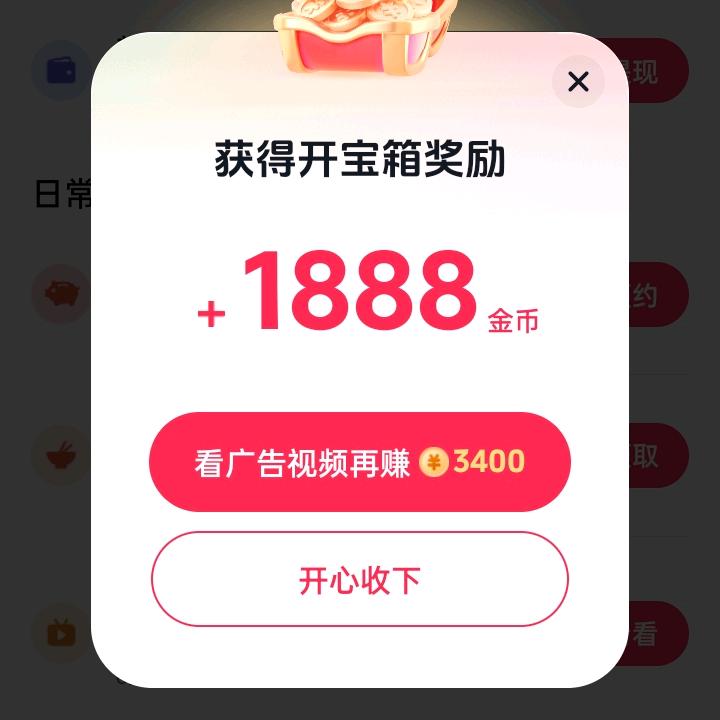 开屏广告领大额金币