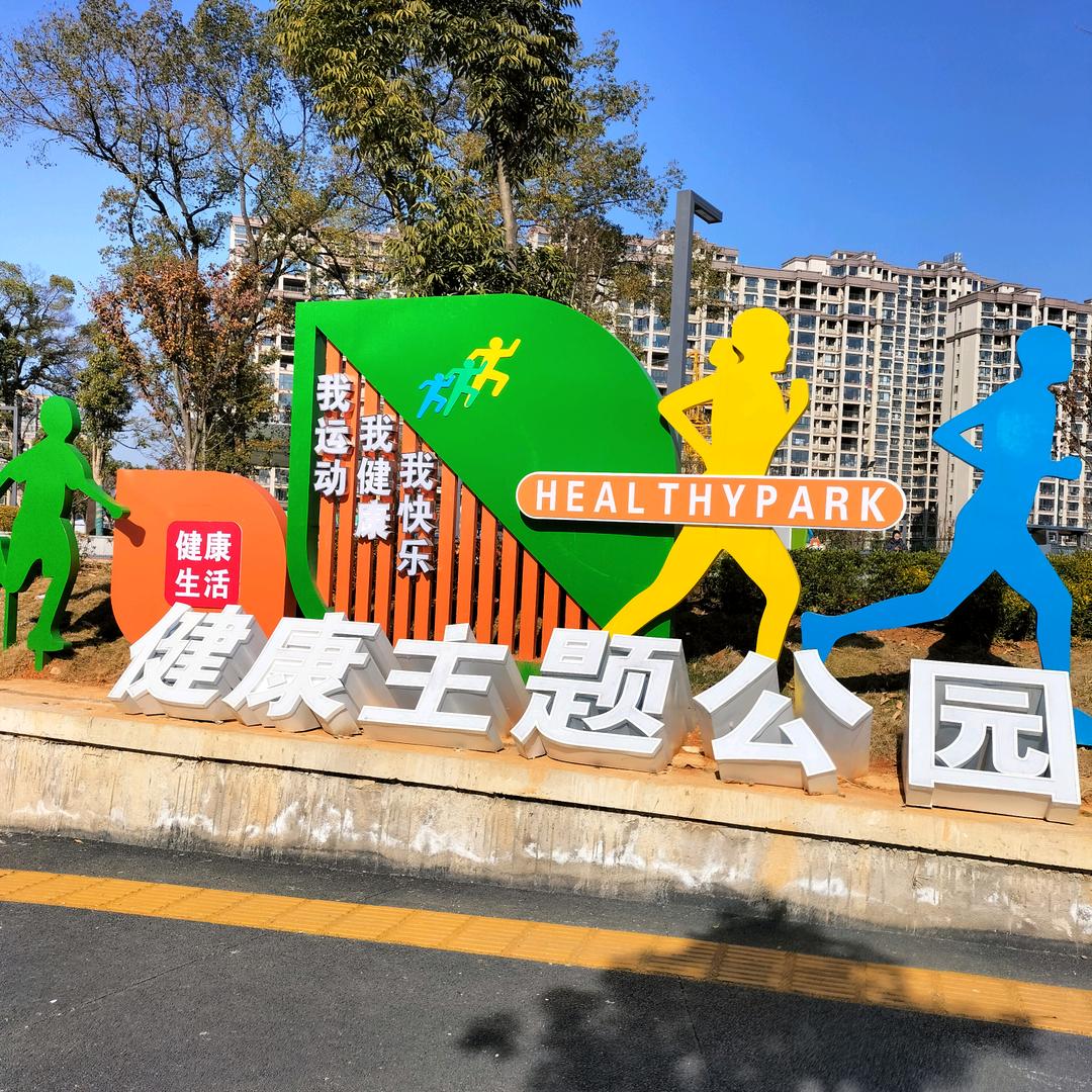 外出平安